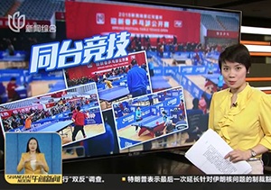 申城：“乒乓春晚”3378人参与 团体赛男女老少同台竞技
